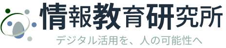 情報教育研究所 株式会社